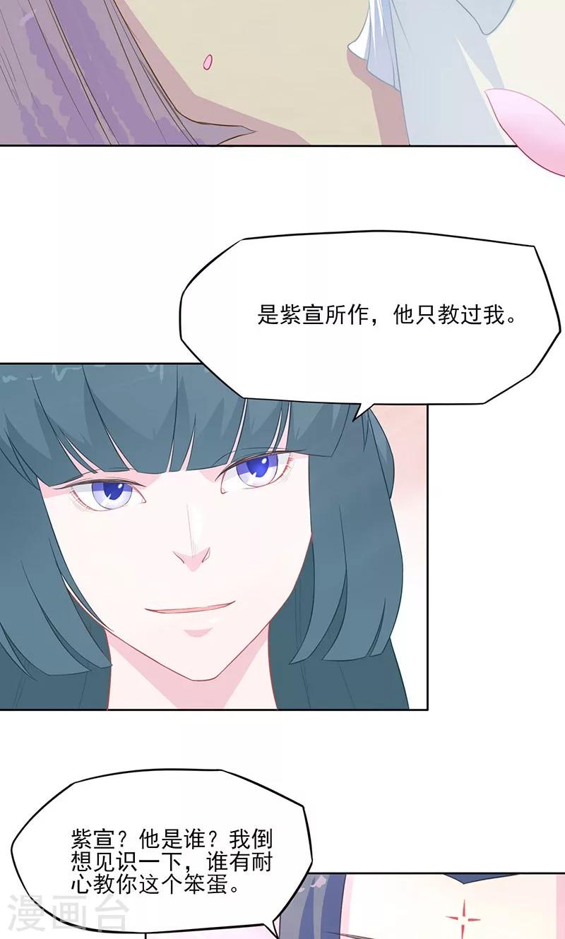 第36话 许宣的恶趣味15