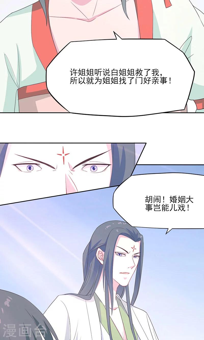 第37话 凌楚转世10