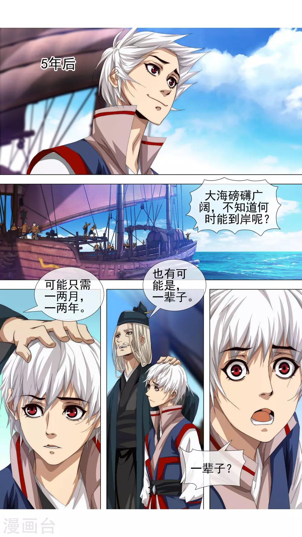 第1话 不老药5