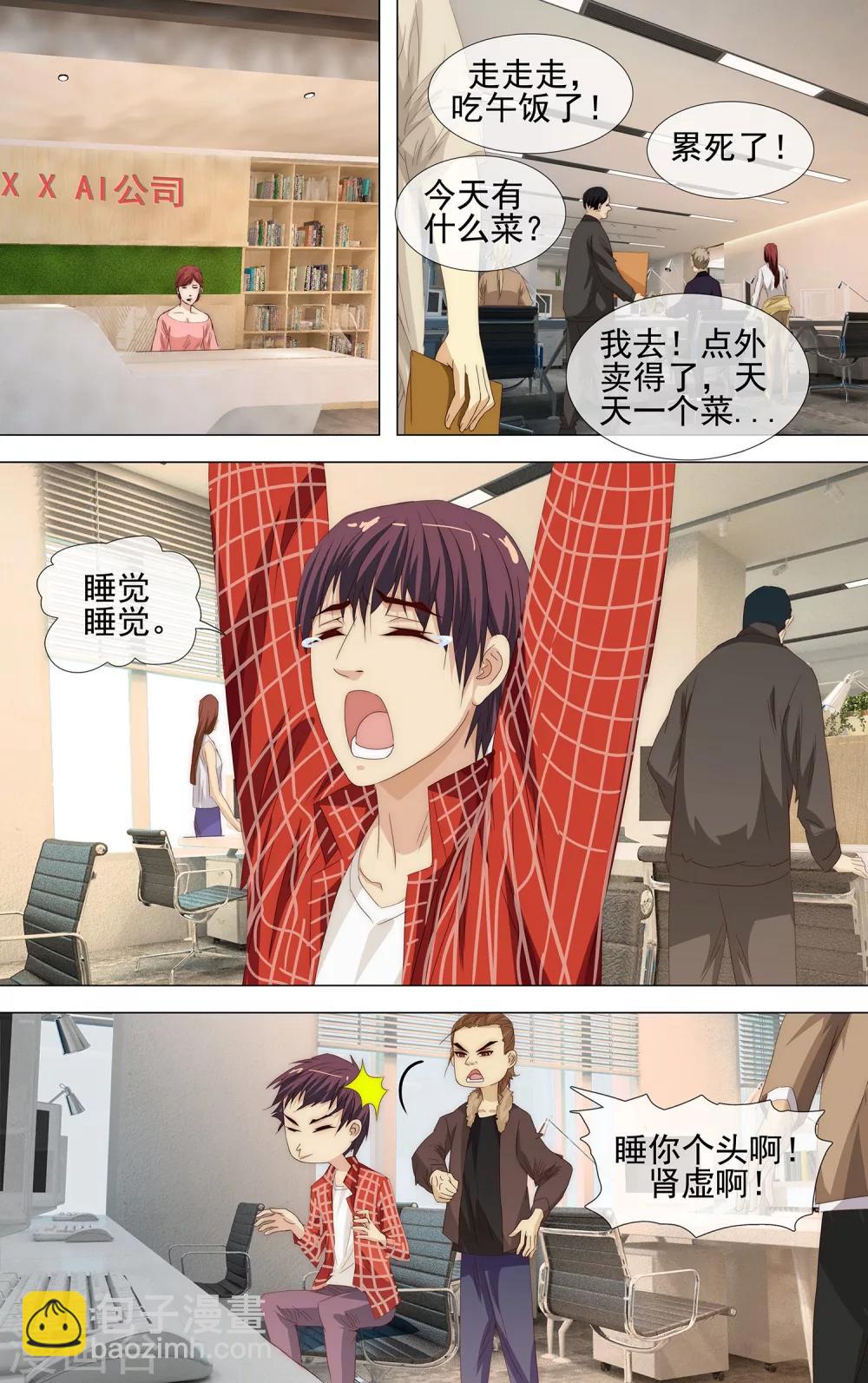 第21话 PL组织组长3