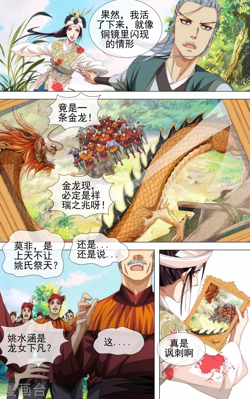 第17话 祭天6