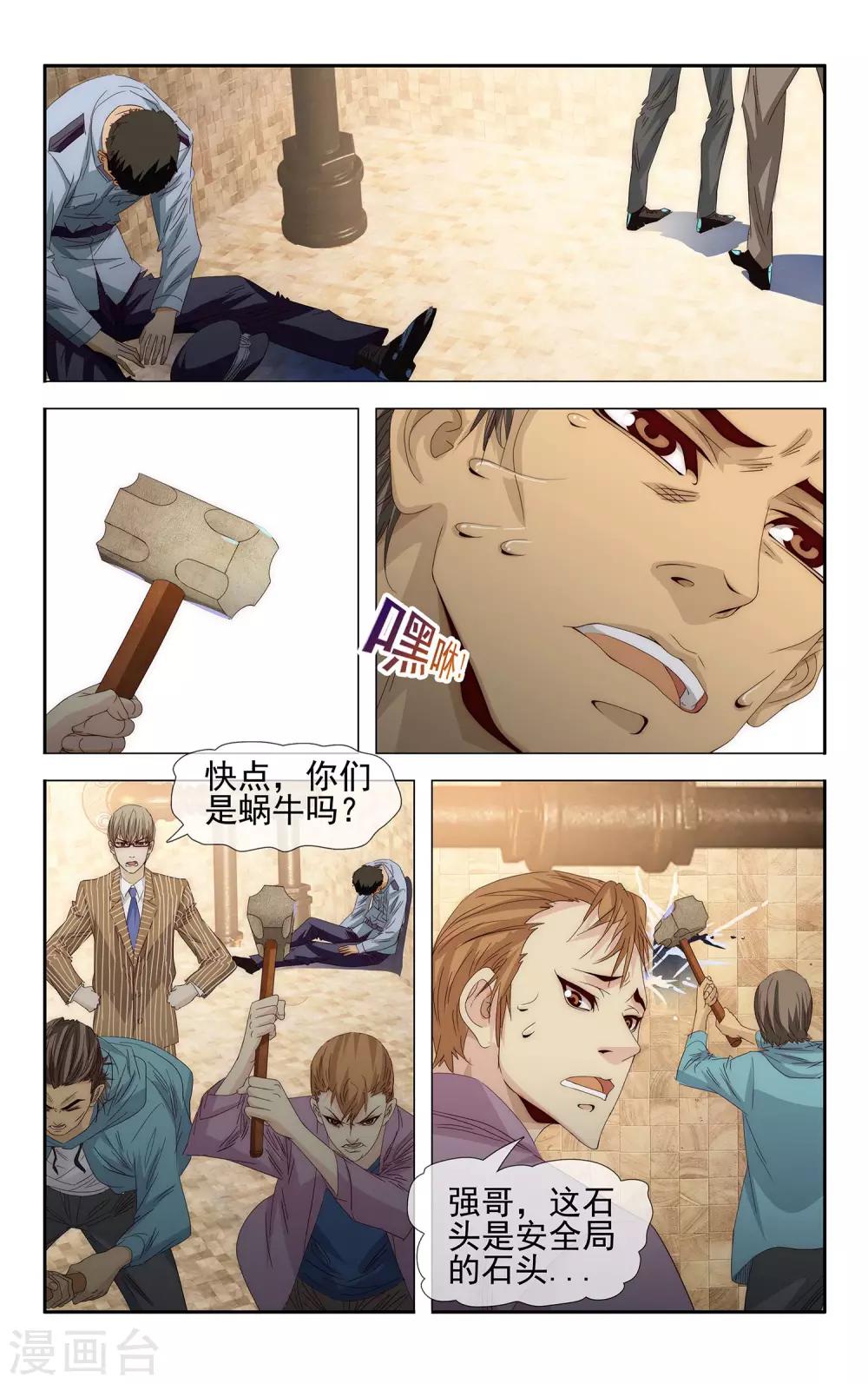 第23话 芯片的世界1