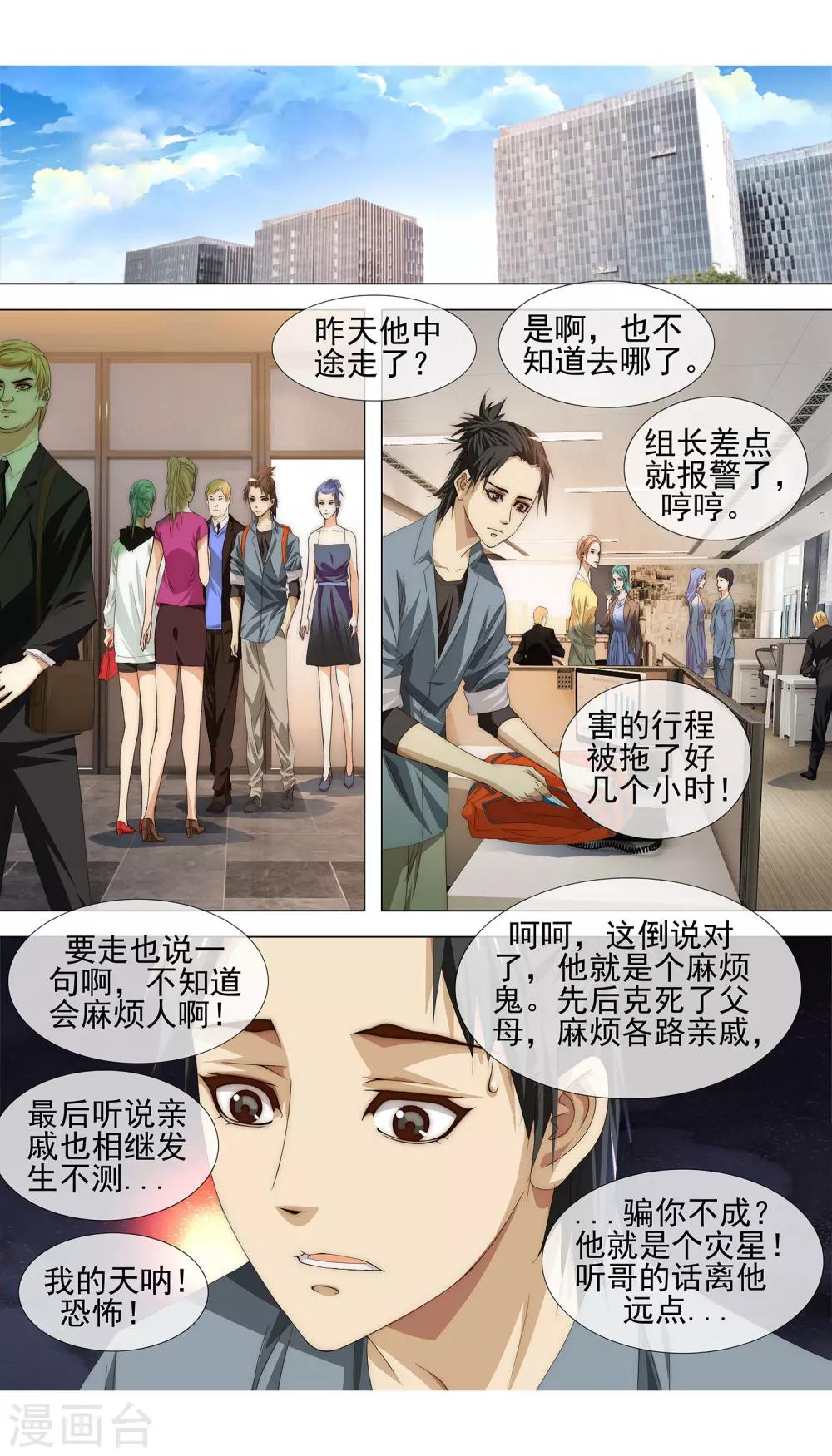 第15话 背后捅刀4