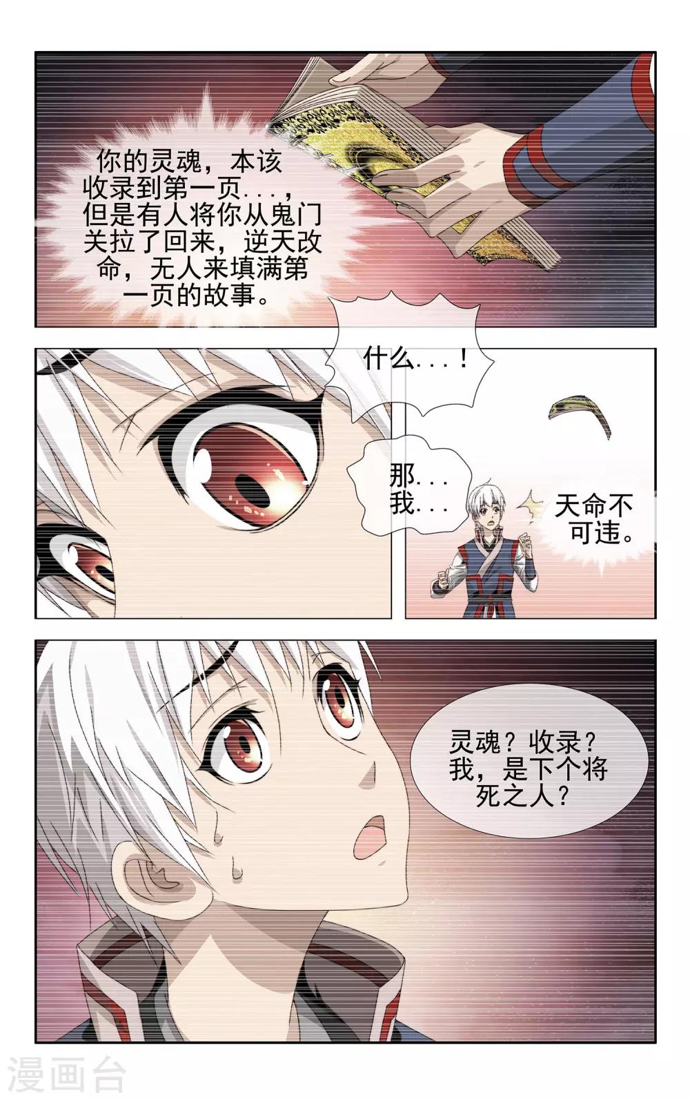 第31话 下一个将死之人6