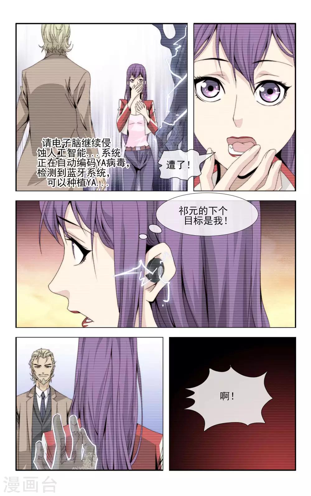 第34话 病毒导入6
