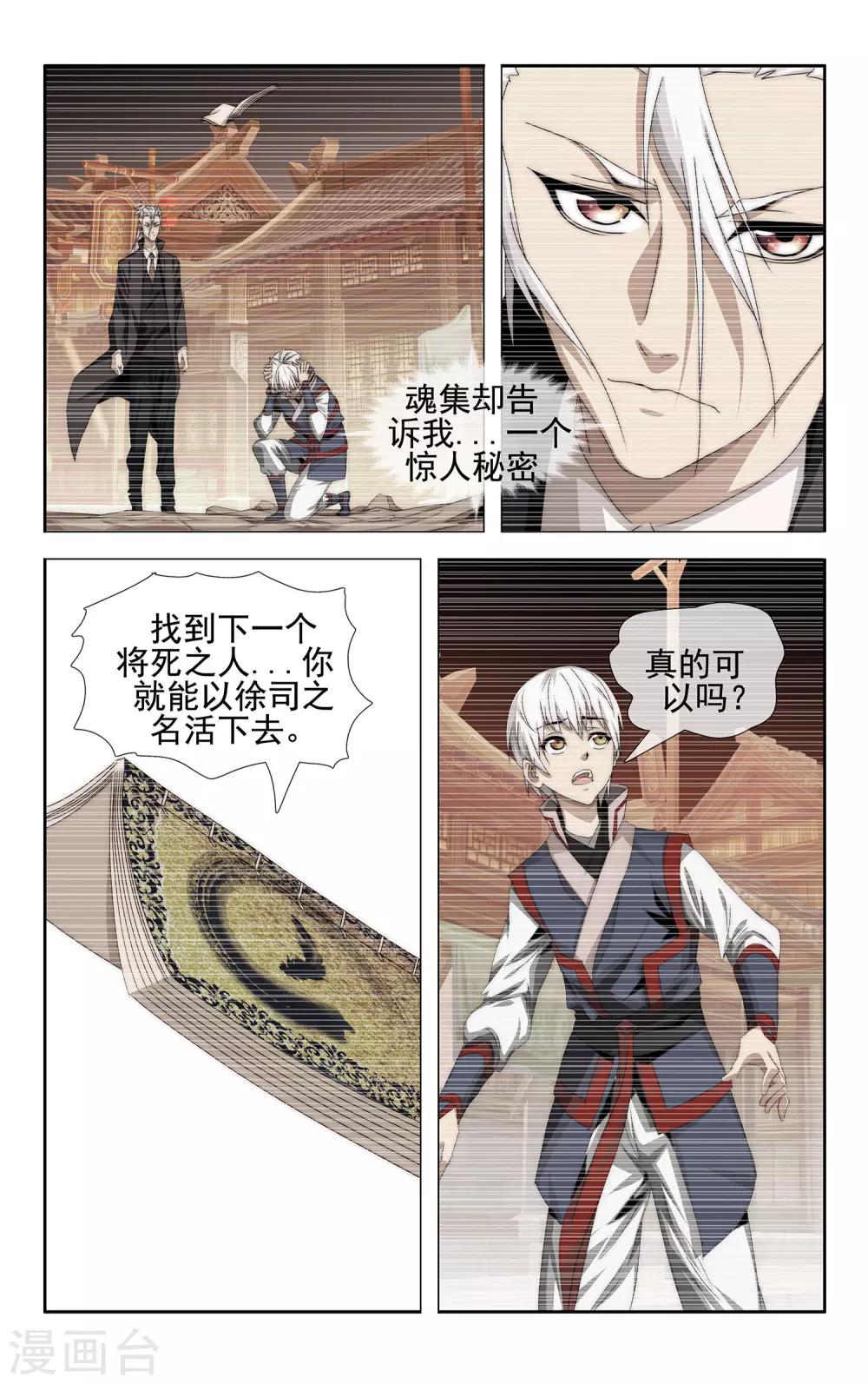 第31话 下一个将死之人8