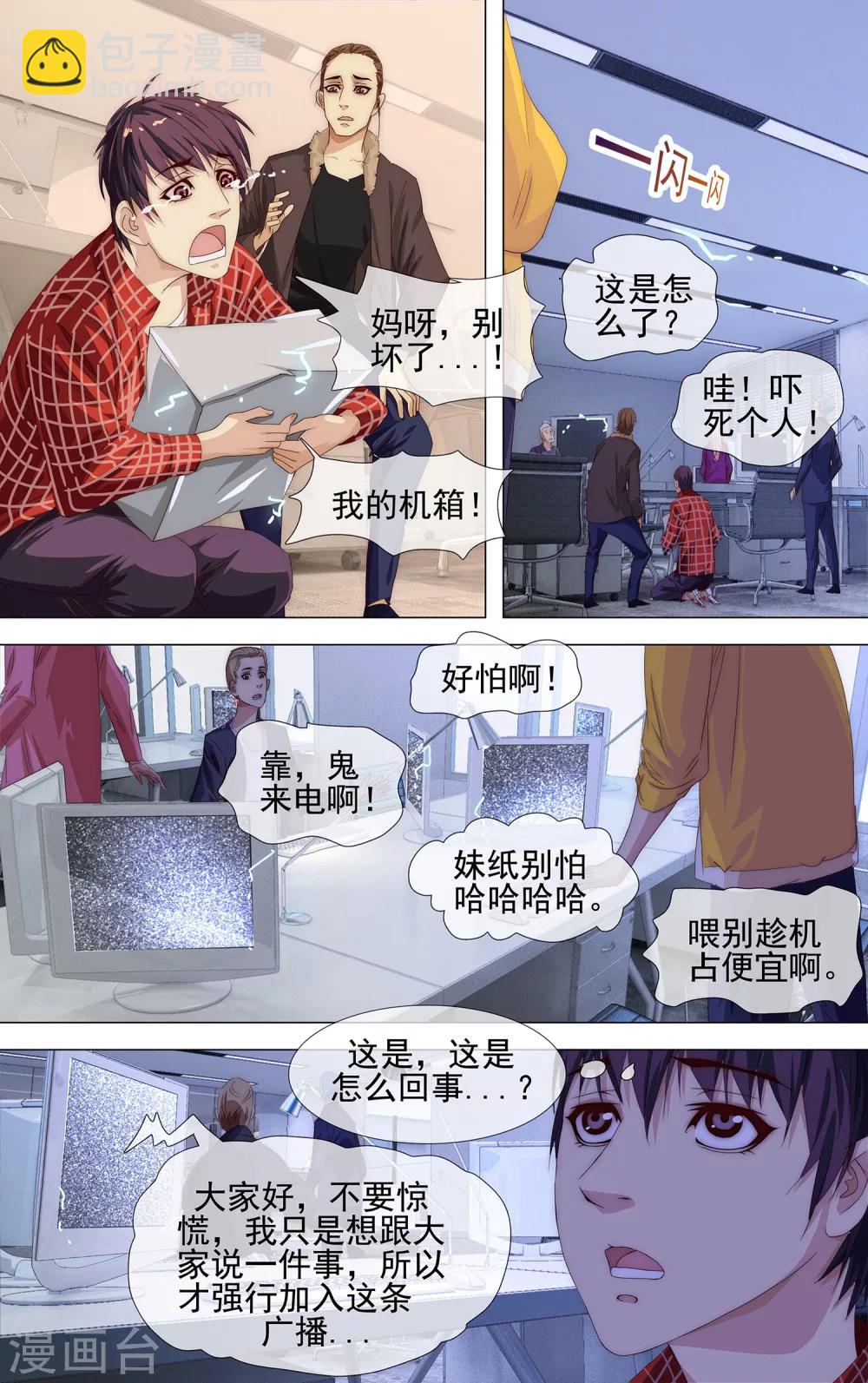 第21话 PL组织组长6