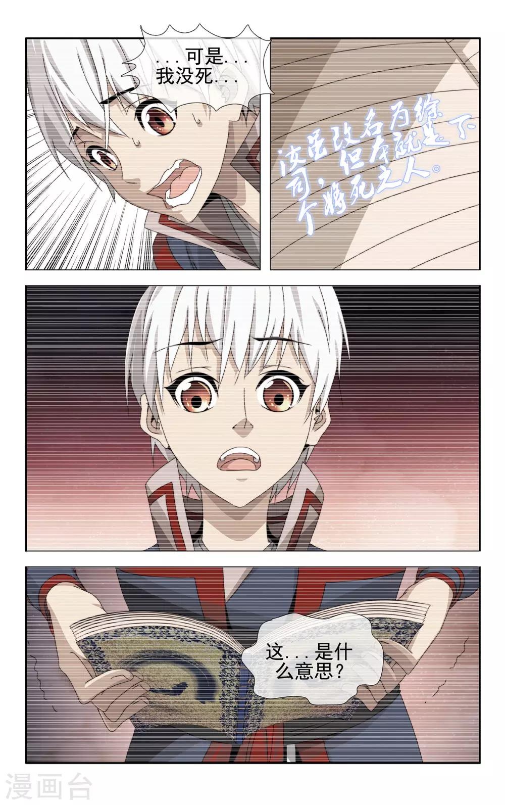 第31话 下一个将死之人5