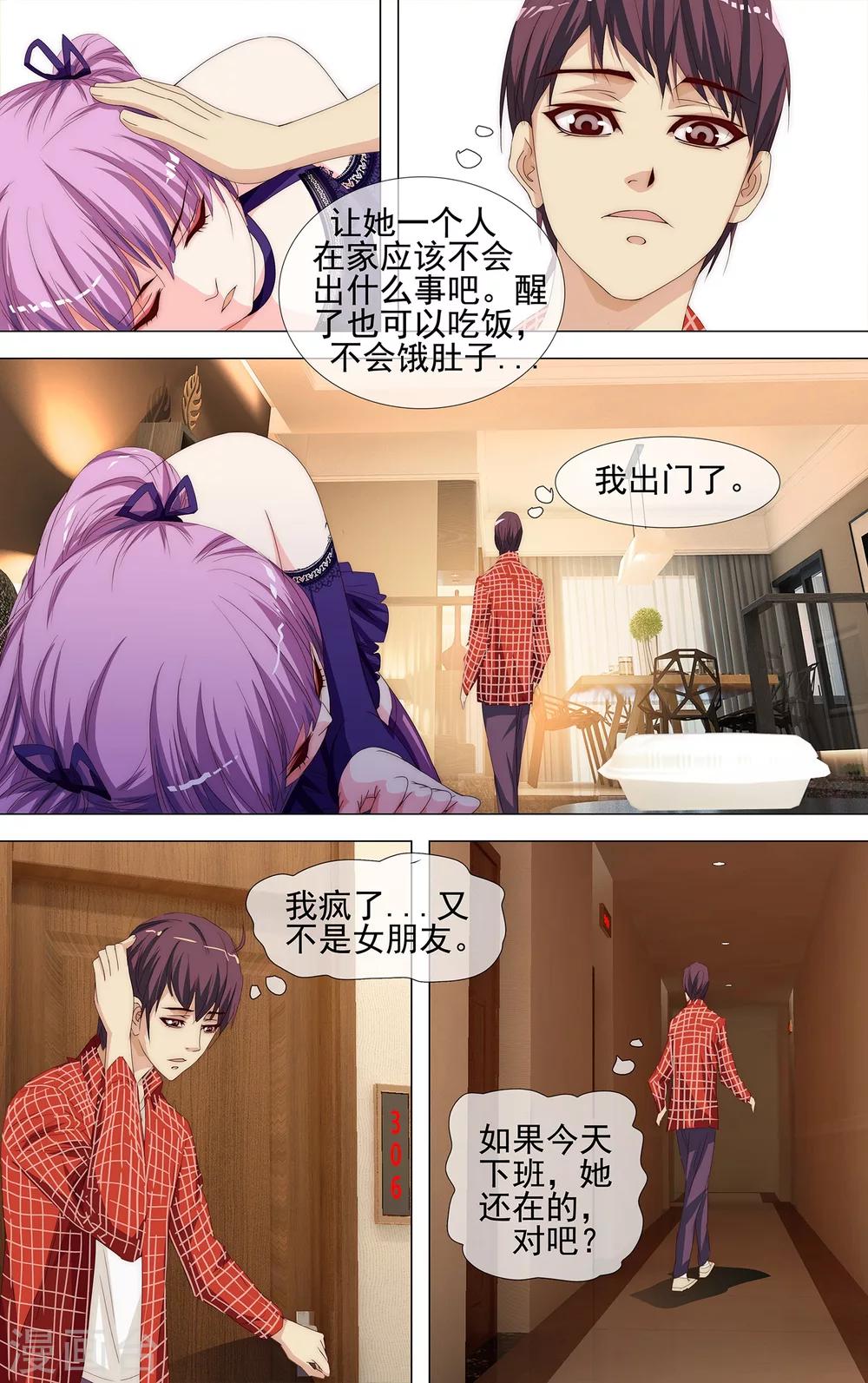 第21话 PL组织组长2
