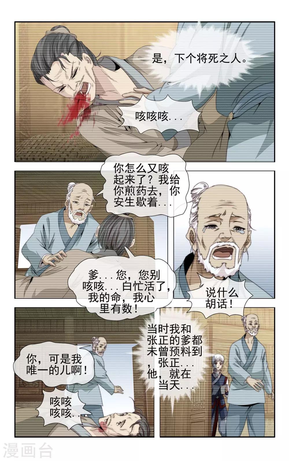 第32话 不可告人2