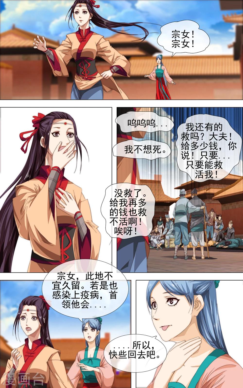 第14话 宗女6