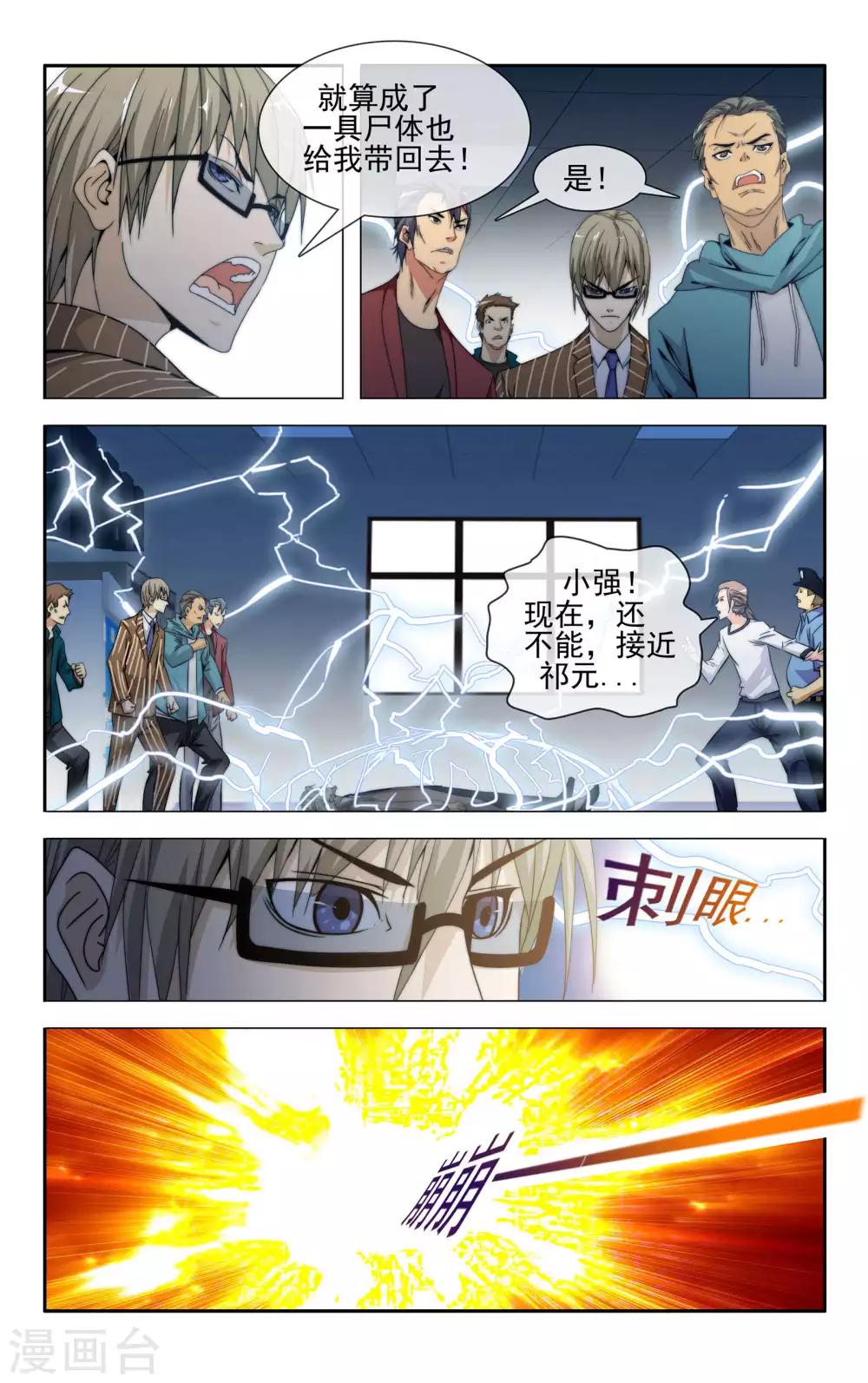 第36话 成功驱逐15