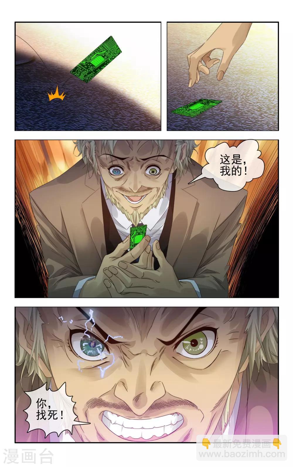 第37话 残次品3