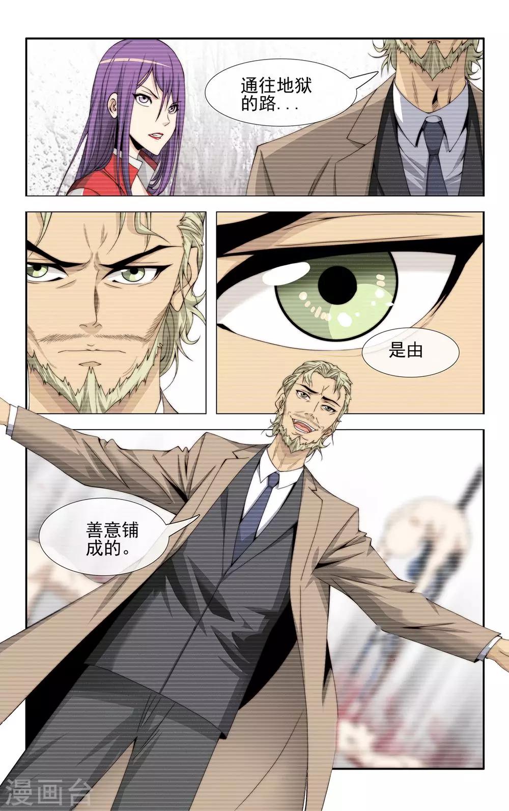 第33话 通往地狱的路2