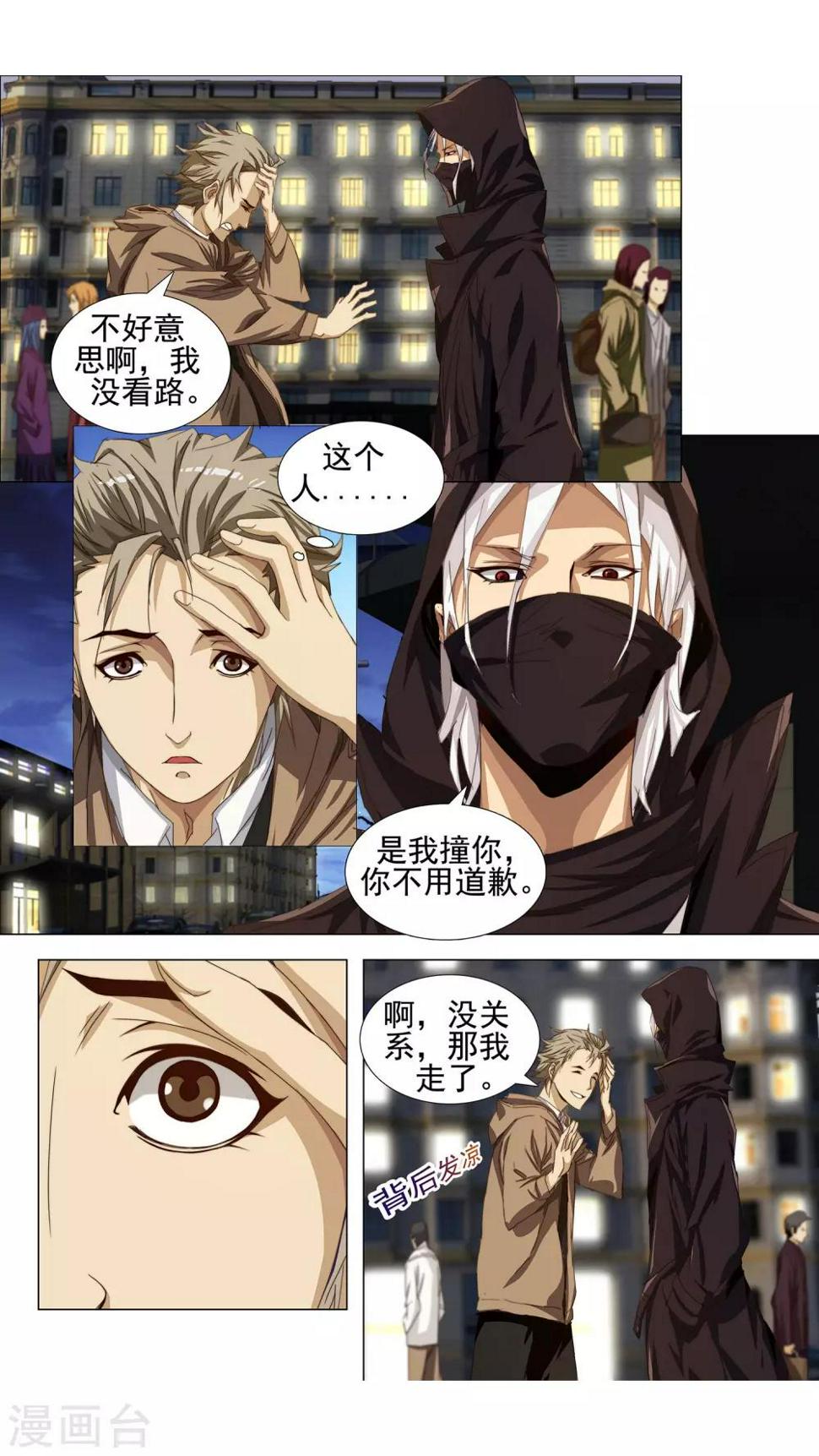 第3话 数千年后7