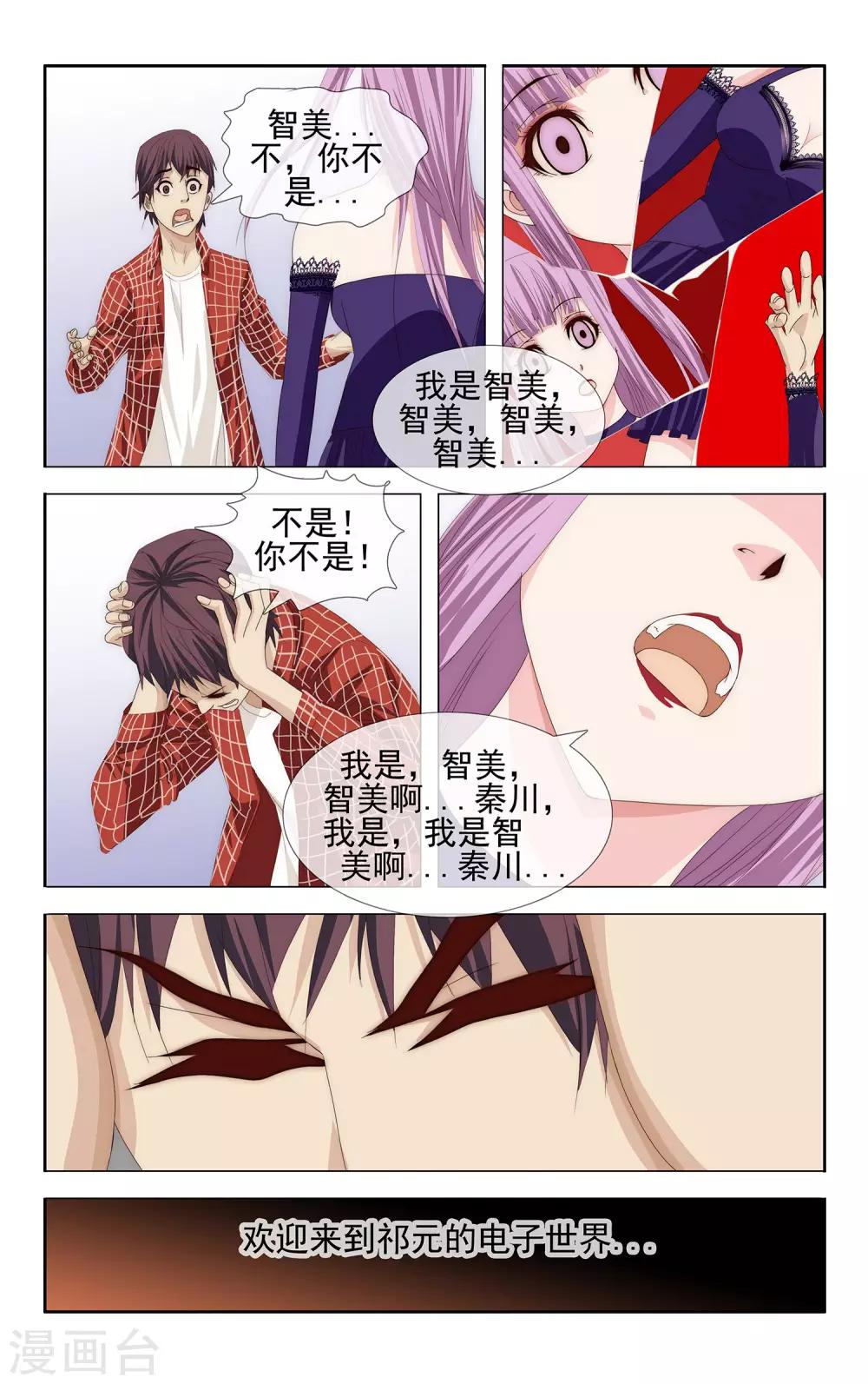 第28话 大哥哥你是谁？9