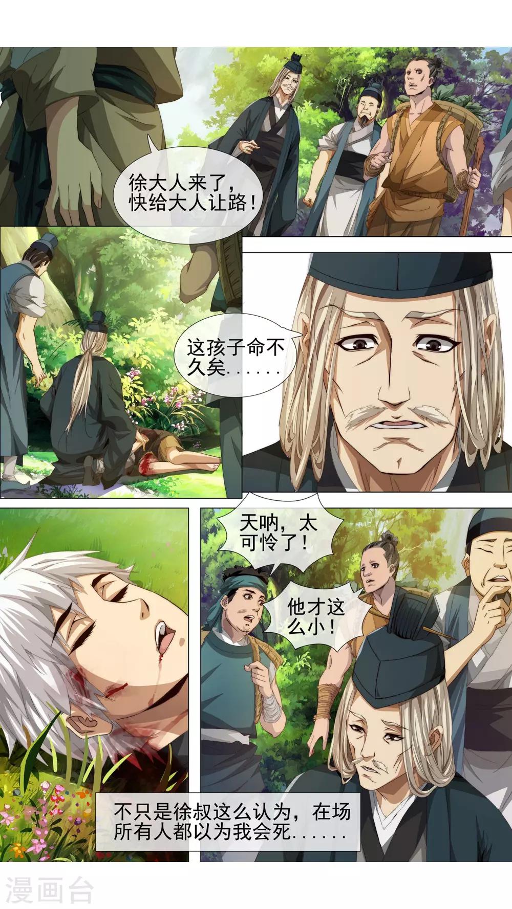 第1话 不老药4