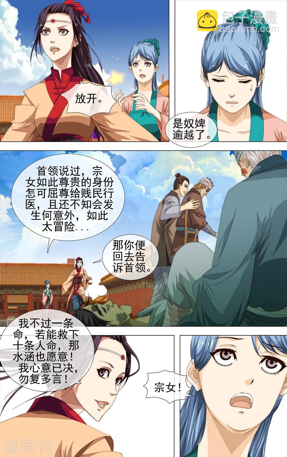 第14话 宗女7