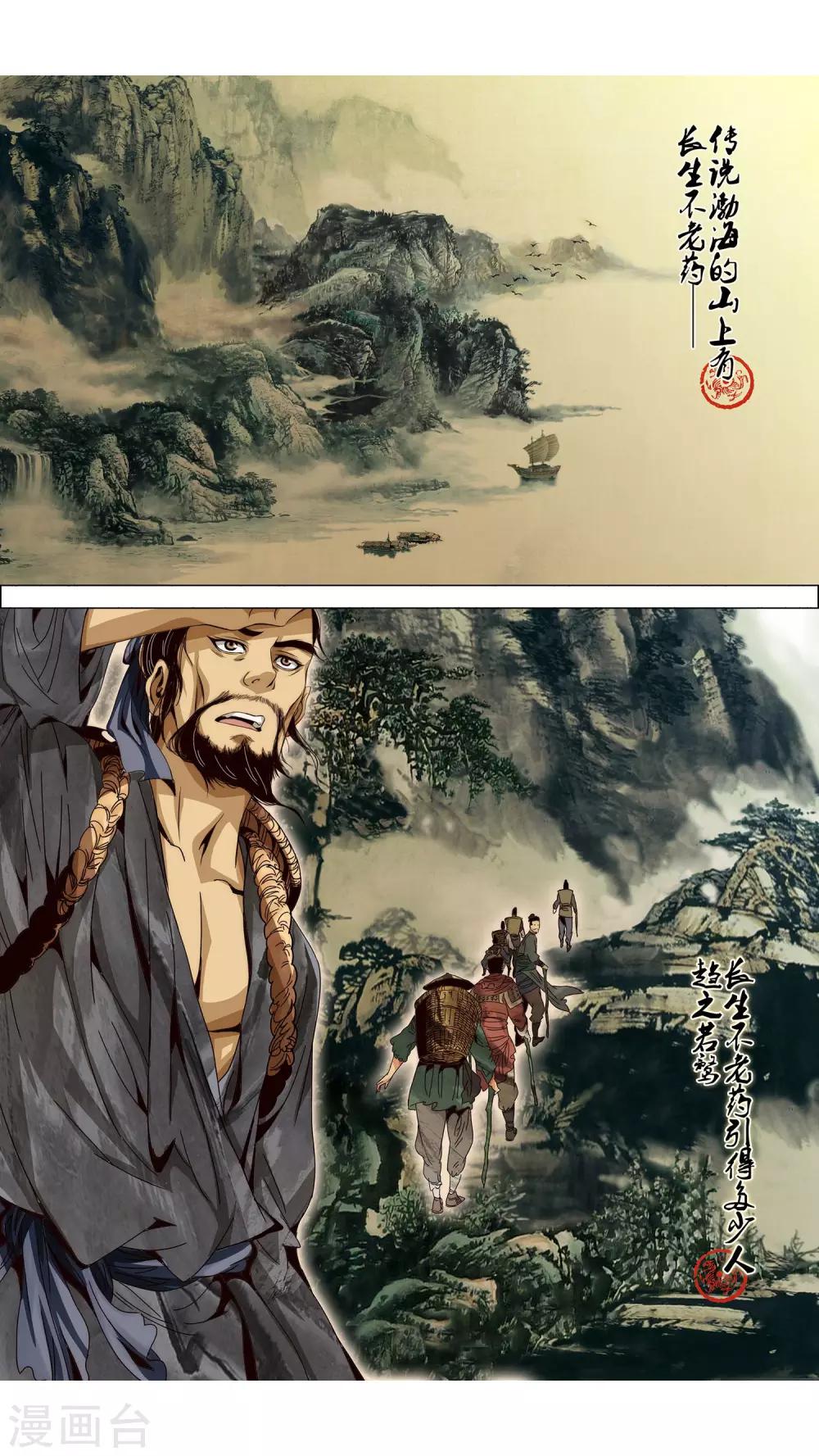 第1话 不老药2