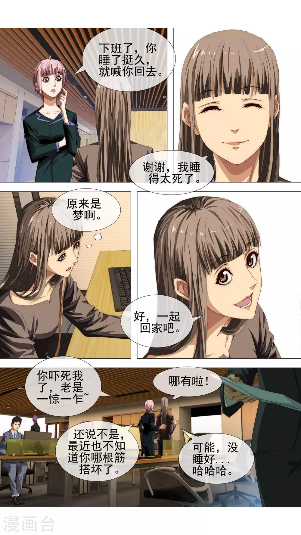 第9话 终于见到你2