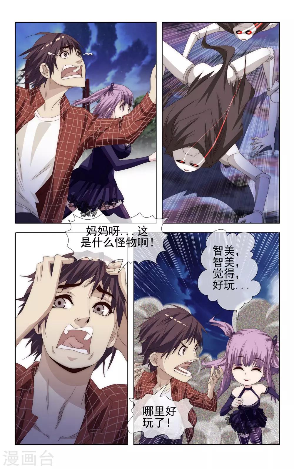 第28话 大哥哥你是谁？1