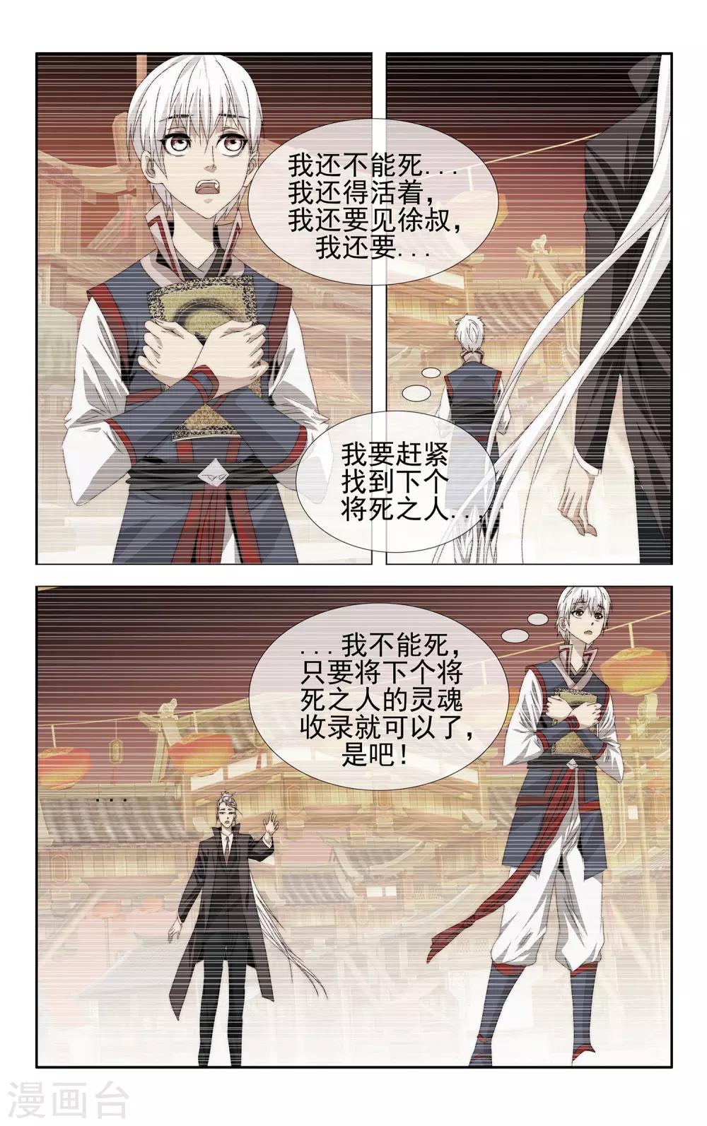 第31话 下一个将死之人9