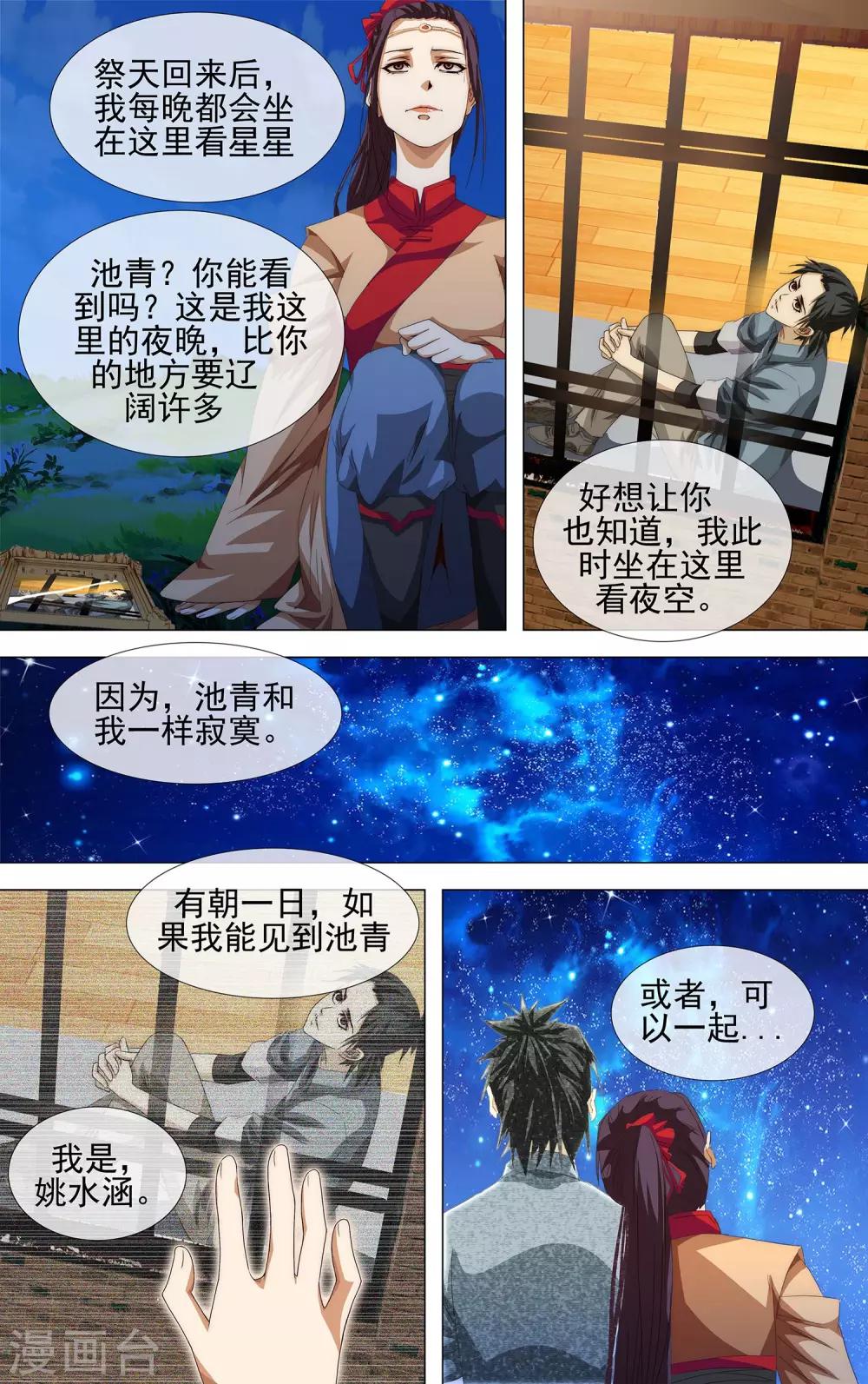 第17话 祭天7