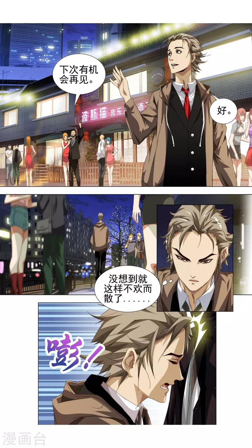 第3话 数千年后6