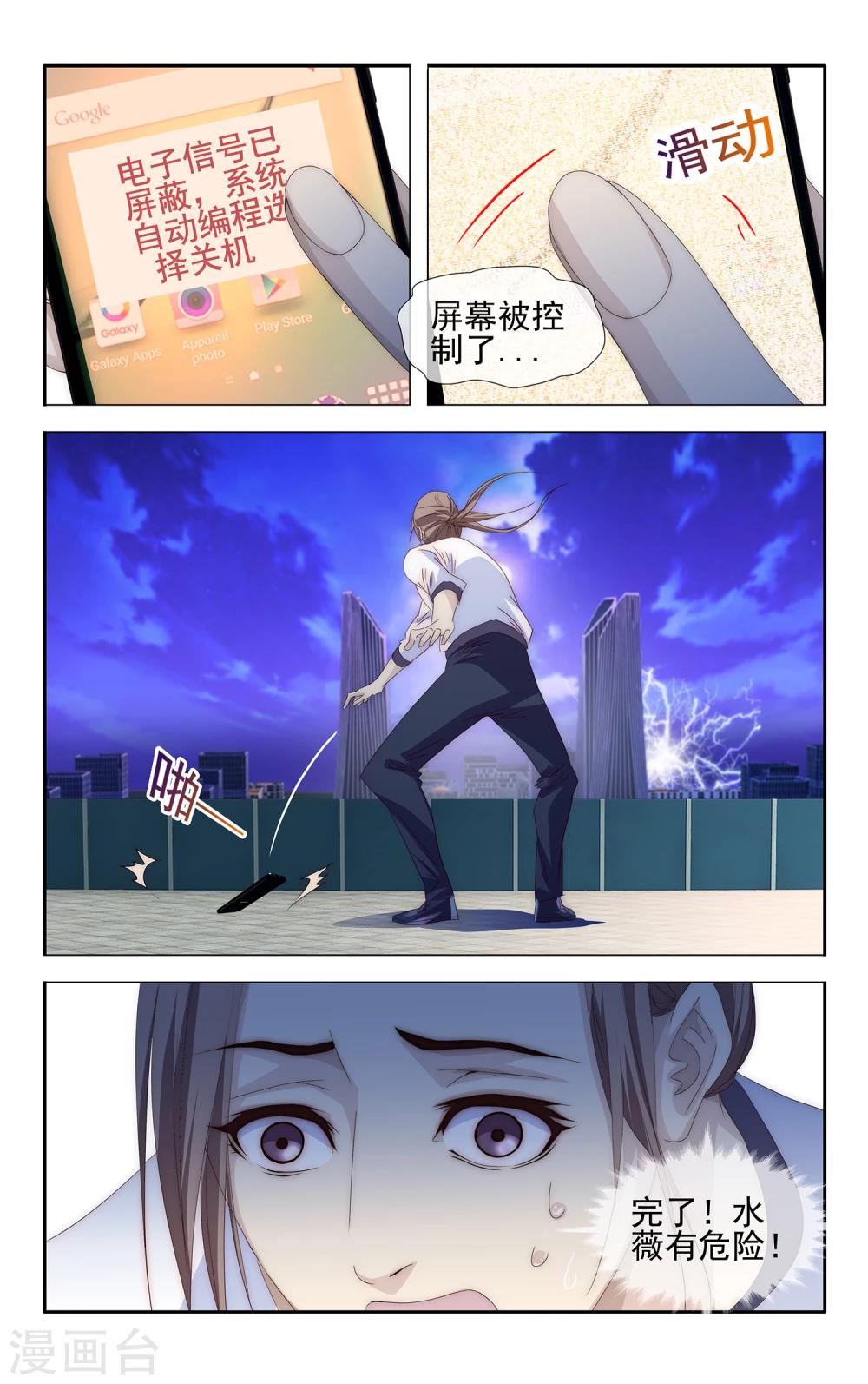 第25话 病毒入侵9