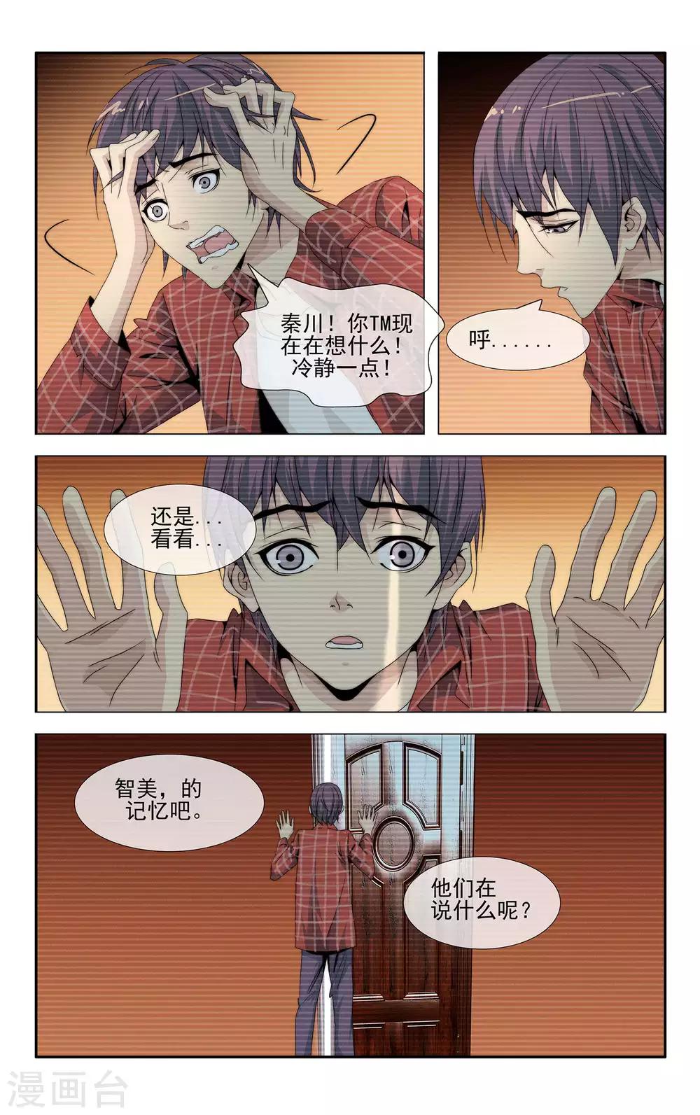 第34话 病毒导入10