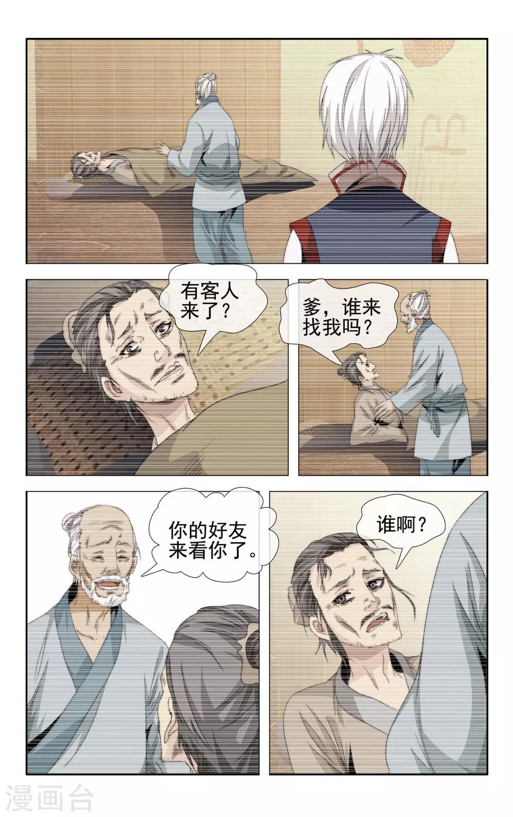 第31话 下一个将死之人11