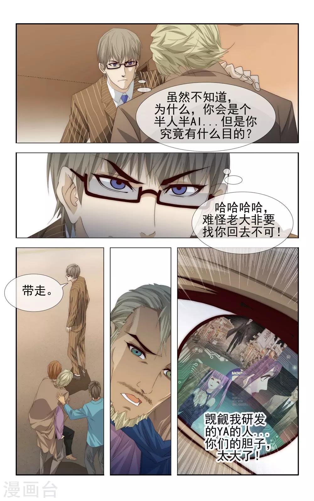 第30话 半人半AI7