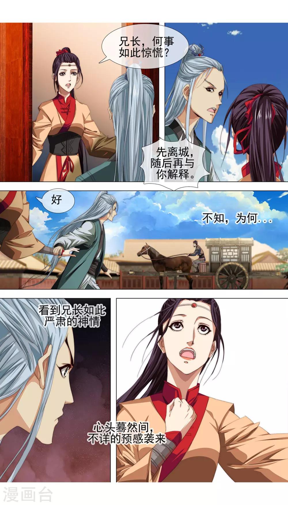 第12话 只愿你平安5