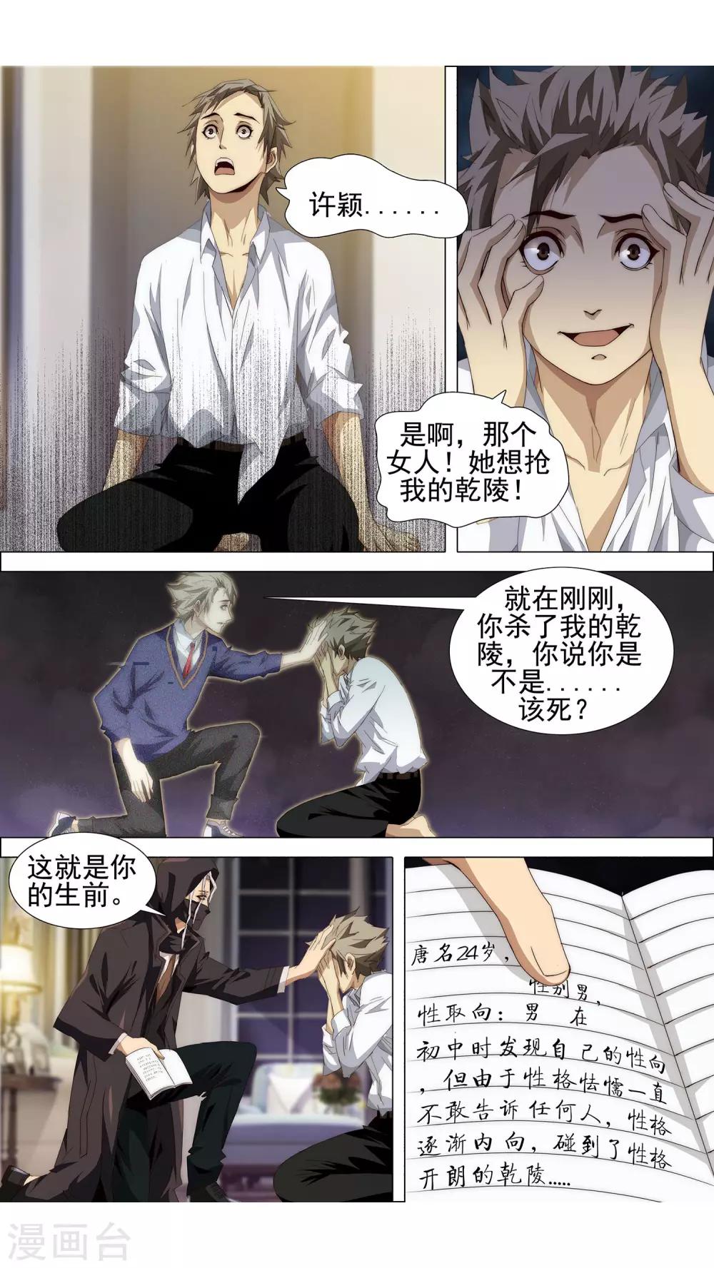 第5话 生前的你12
