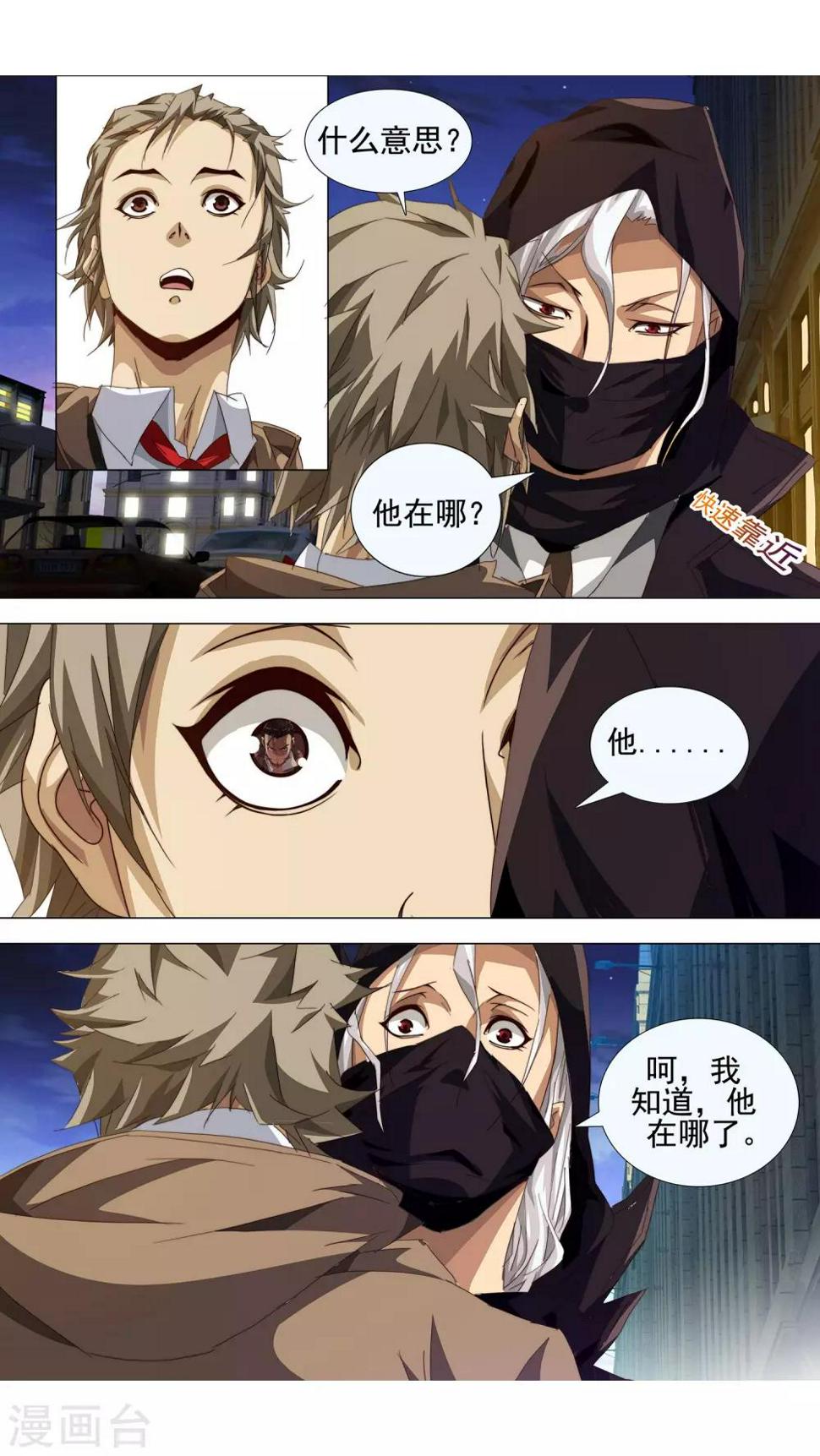 第3话 数千年后9