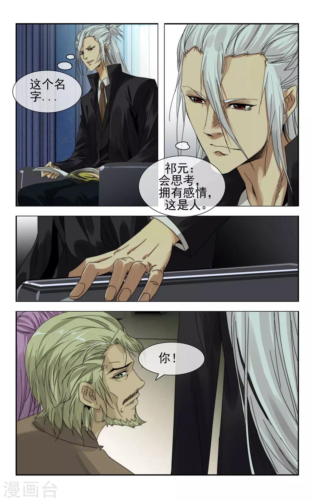 第37话 残次品11