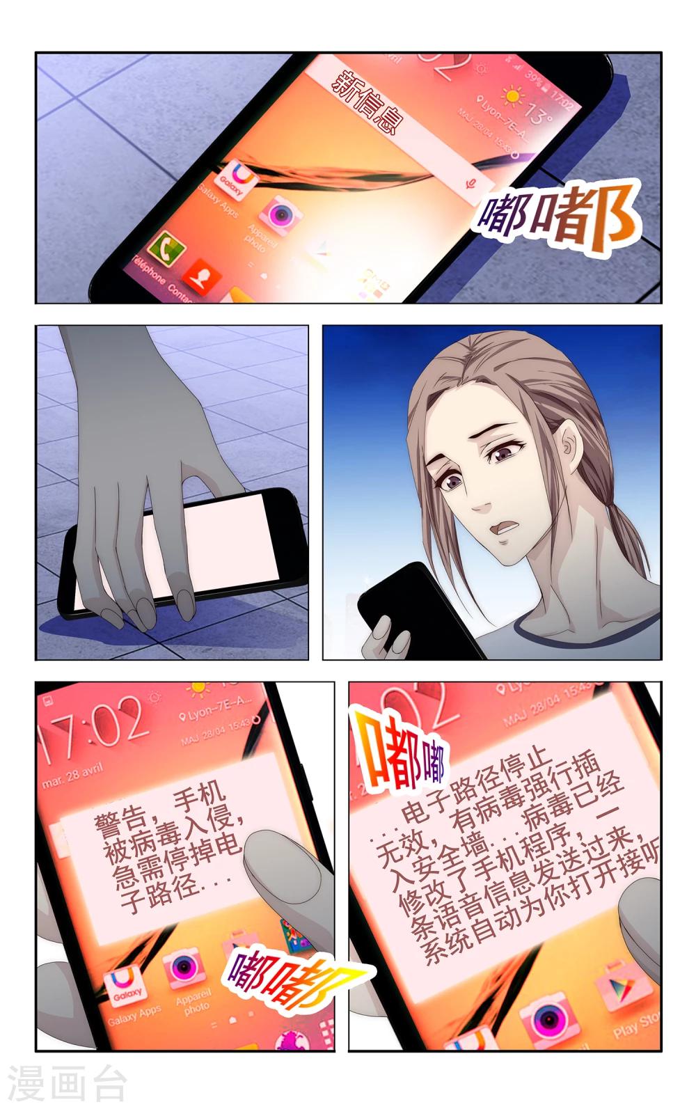 第25话 病毒入侵7