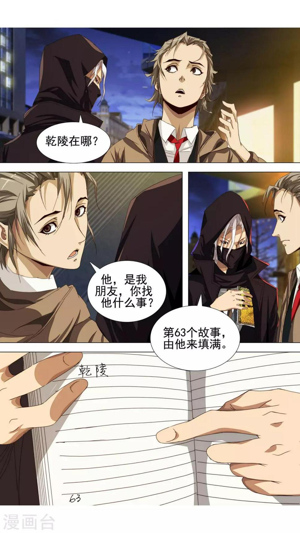 第3话 数千年后8