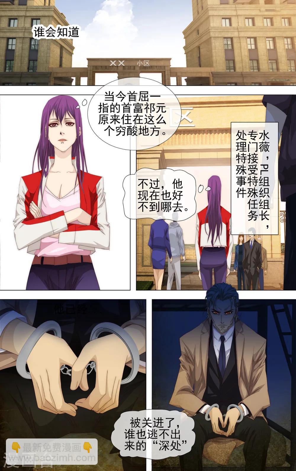 第21话 PL组织组长1