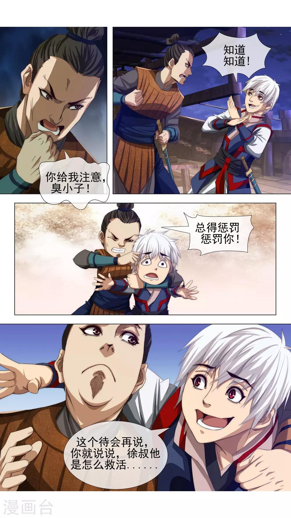 第1话 不老药12