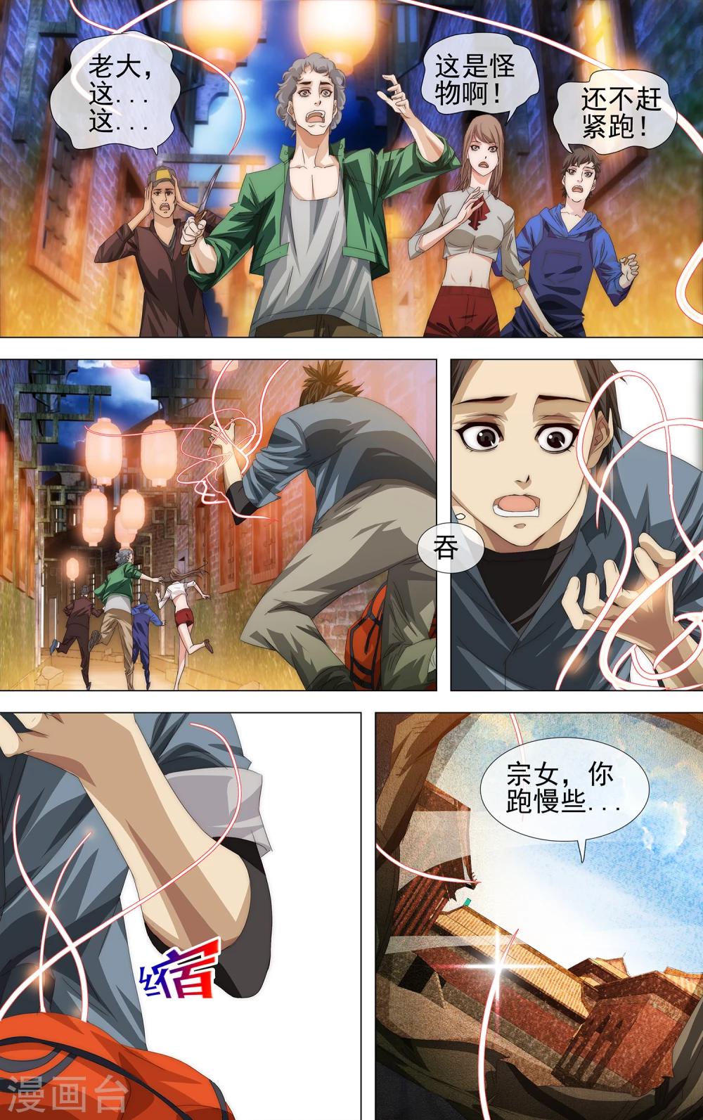 第14话 宗女5
