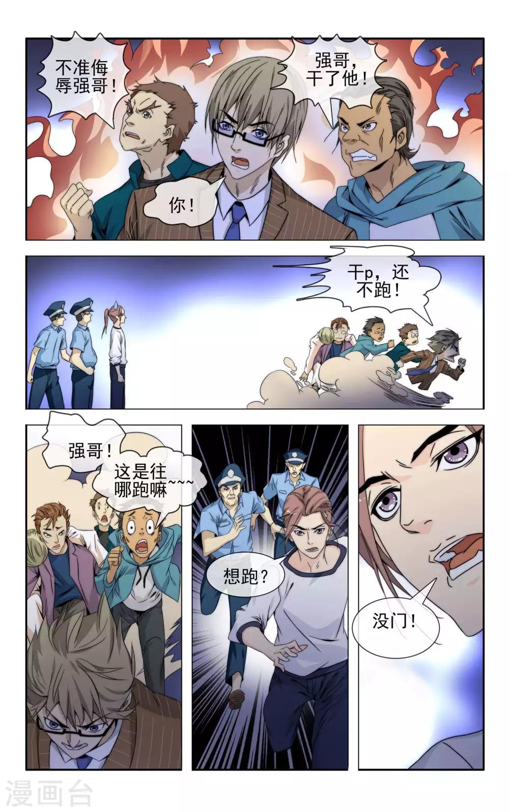 第36话 成功驱逐11