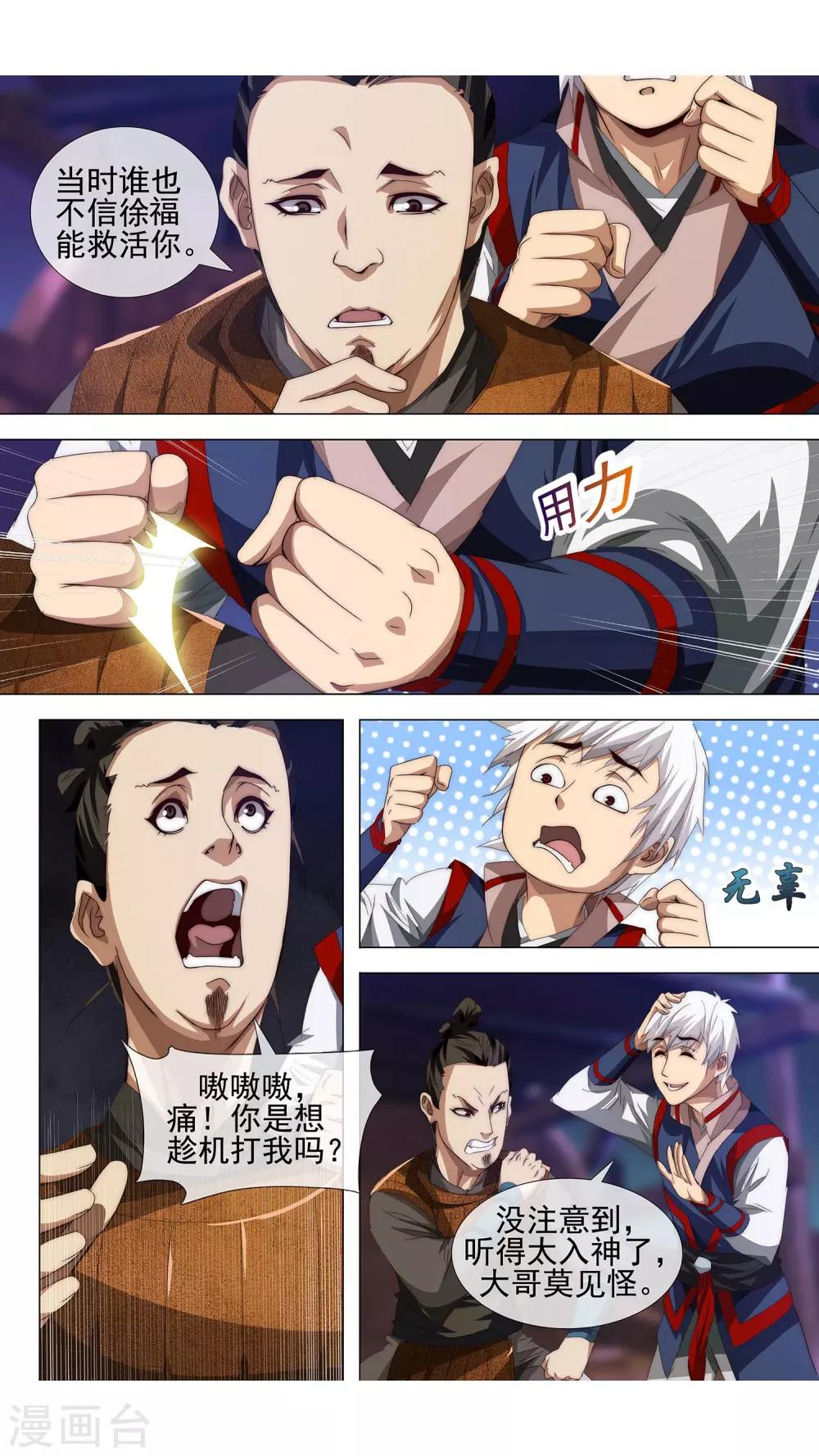 第1话 不老药11
