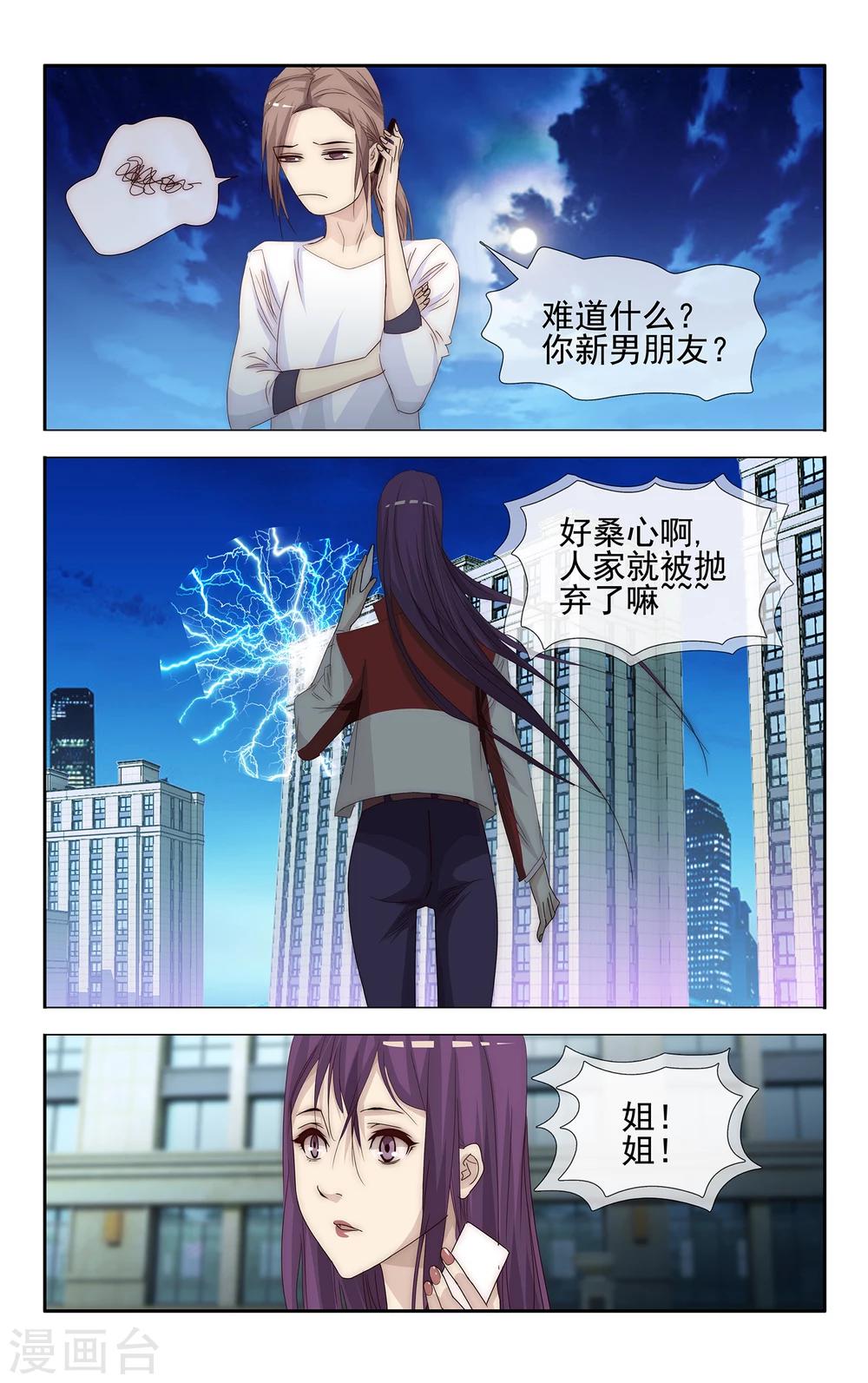 第25话 病毒入侵5