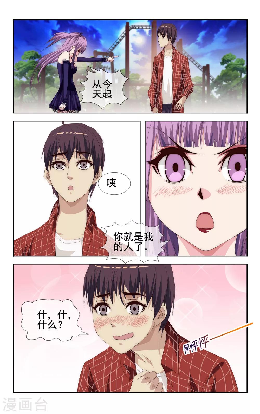 第27话 你是我的人6