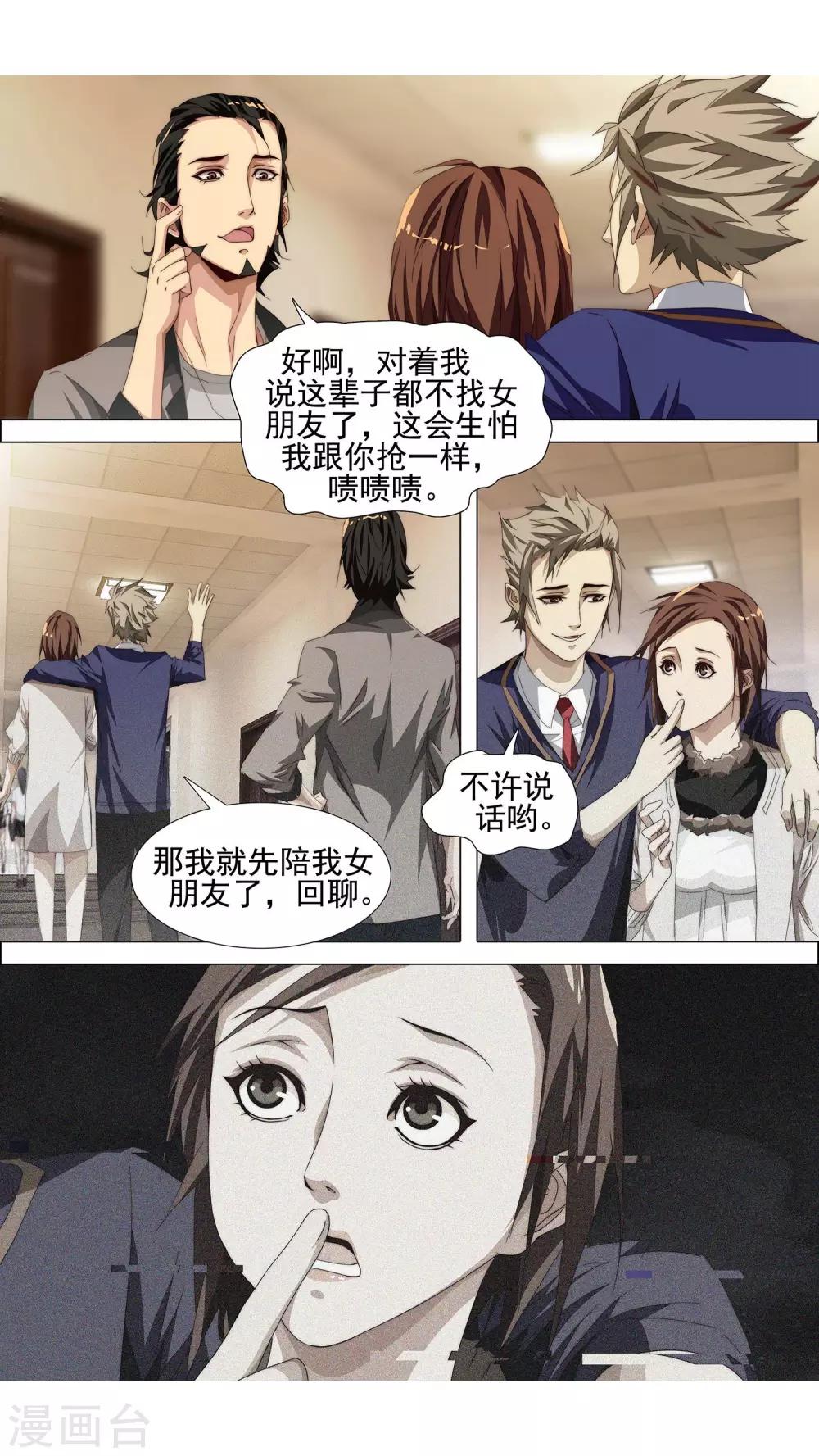 第5话 生前的你5
