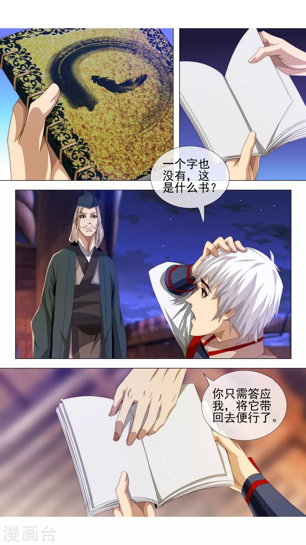 第2话 无字书5