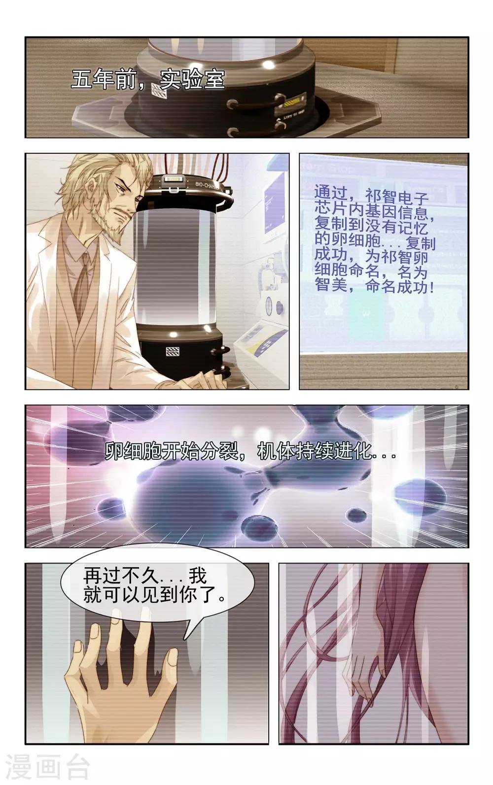 第37话 残次品6
