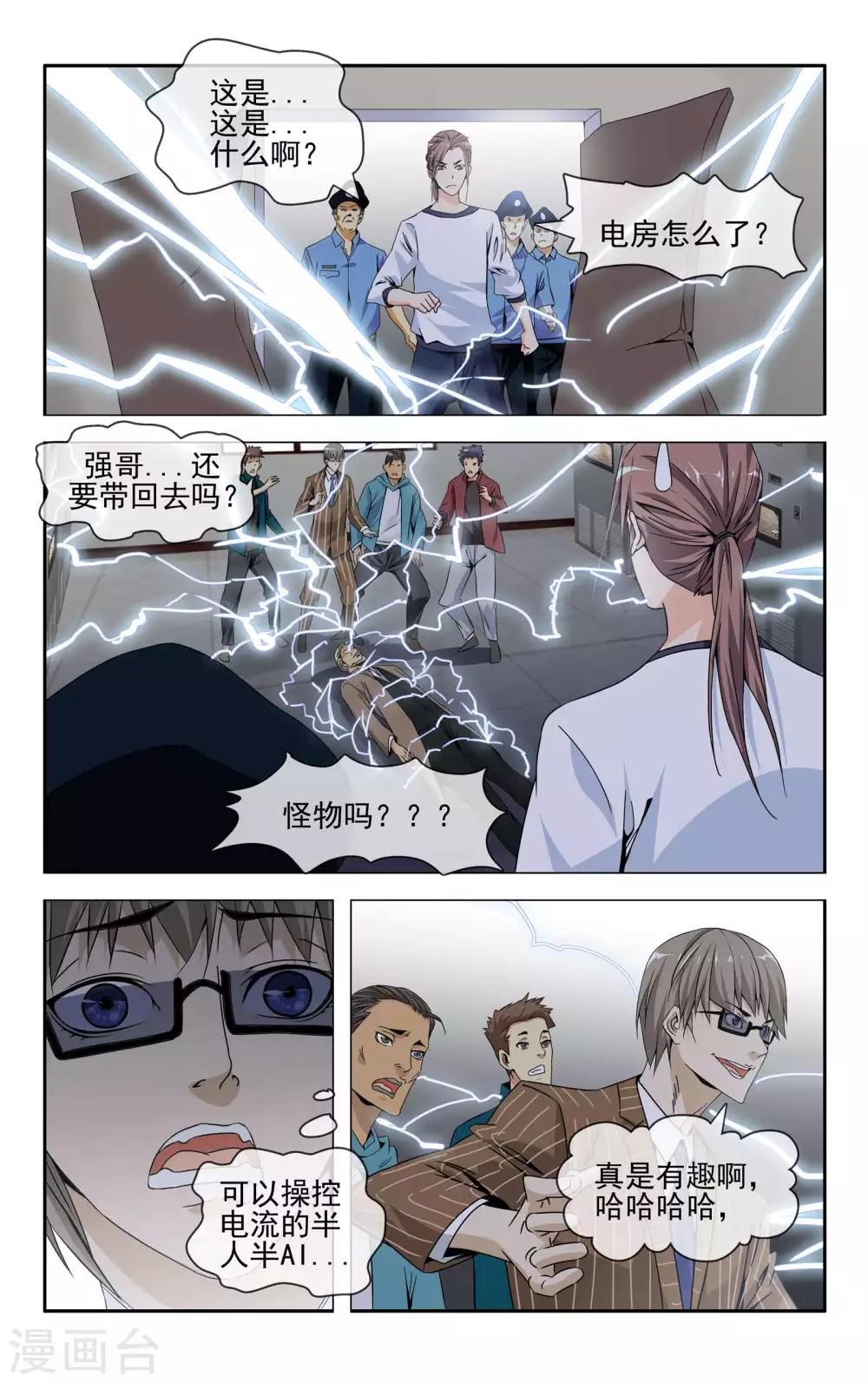 第36话 成功驱逐14