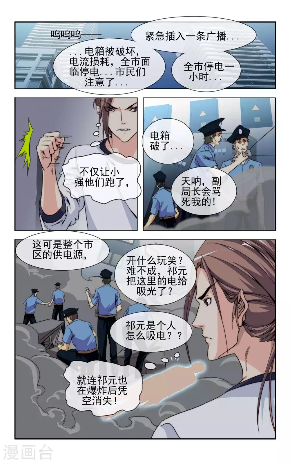 第36话 成功驱逐16